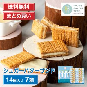 送料無料 東京 お土産 【東京駅倉庫出荷】【常温商品】シュガーバターサンドの木 まとめ買いセット 東京みやげ お菓子 スイーツ 洋菓子 お買い得 のし不可｜東京みやげKIOSKモール HANAGATAYA