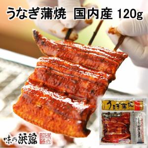 【メーカー直送】【冷蔵商品】味の浜藤うなぎ蒲焼 国内産120ｇ(たれ・山椒付)東京 お土産 みやげ うなぎ 国産 おつまみ 肴 おかず グルメ お中元 御中元 お歳暮｜j-retail