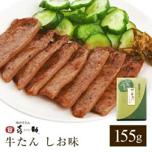 【仙台駅倉庫出荷】【冷凍商品】MS-1味の牛たん喜助牛たんしお味　155g[東北 お土産 みやげ 東...