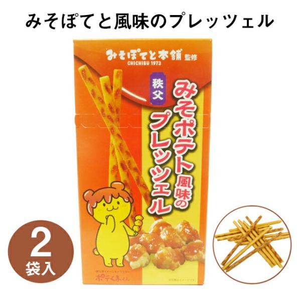 【東京駅倉庫出荷】【常温・冷蔵商品】長登屋みそぽてと風味のプレッツェル 45g( 22.5g×2袋）...