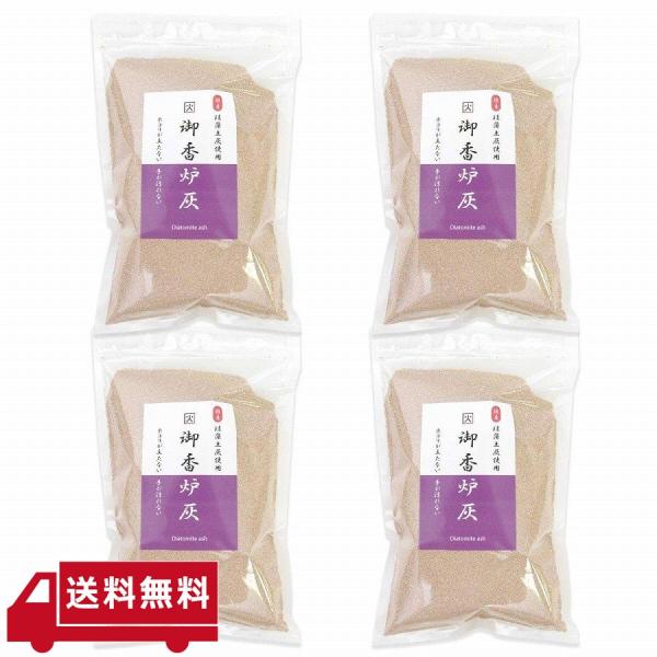 香炉灰 お仏壇用 仏具 お線香用 300g×4個セット 国産 ホコリが飛ばず手が汚れにくい 珪藻土灰...