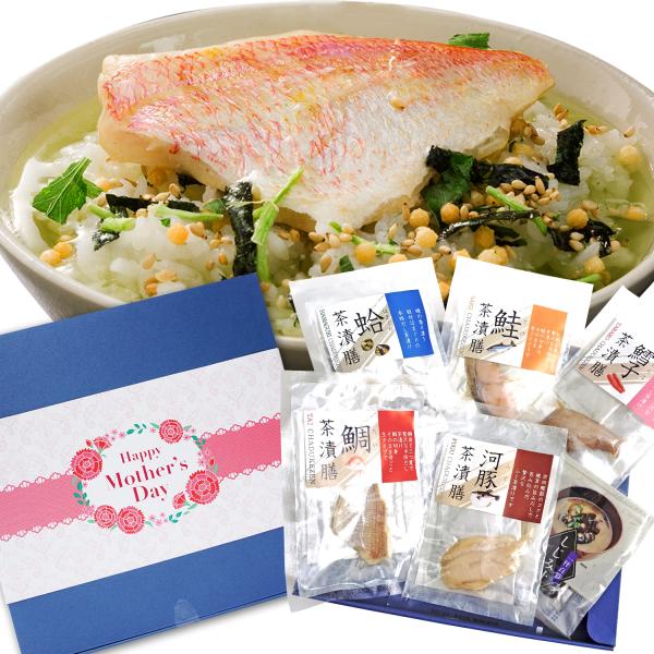 母の日プレゼント お茶漬けセット ギフト 高級食材 ギフト包装済み (母の日)