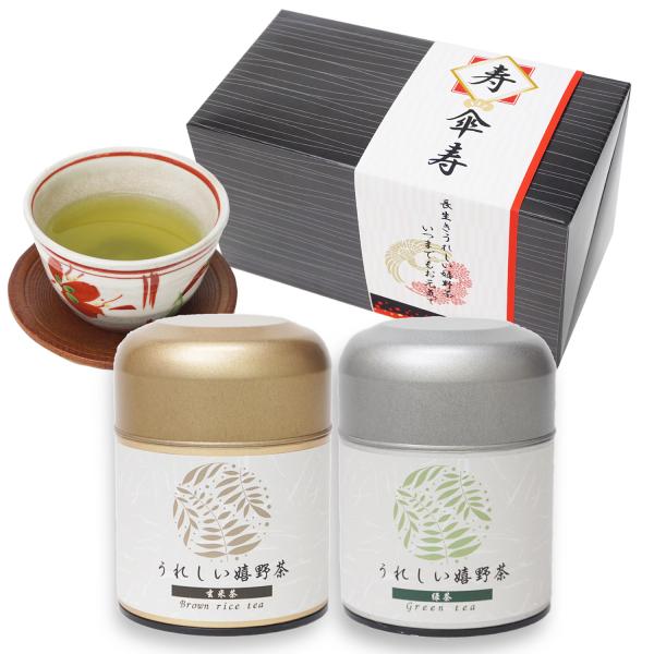 傘寿祝い プレゼント ギフトセット 嬉野茶 緑茶 玄米茶 贈答用 ご挨拶 手土産 包装済み うれしい...
