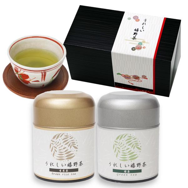嬉野茶 プレゼント ギフトセット 緑茶 玄米茶 贈答用 ご挨拶 手土産 包装済み うれしい嬉野茶