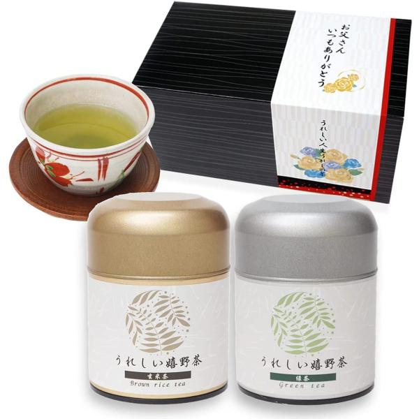 父の日 プレゼント ギフトセット 贈り物 嬉野茶 緑茶 玄米茶 包装済み うれしい嬉野茶 お父さん ...