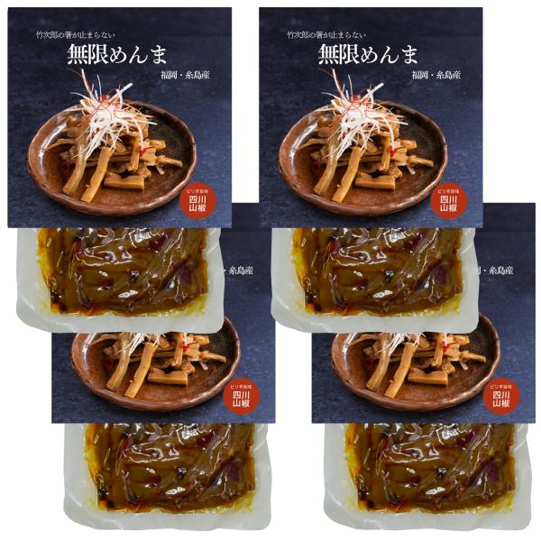 竹次郎 無限めんま 国産 糸島産 おつまみ おかず レストランITOSHIMA by Salute ...