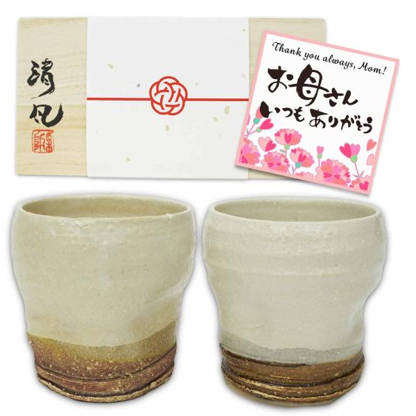母の日 プレゼント フリーカップ 雪粉引き ペア セット 陶器 美濃焼 贈答用 ギフト 包装済み 木...