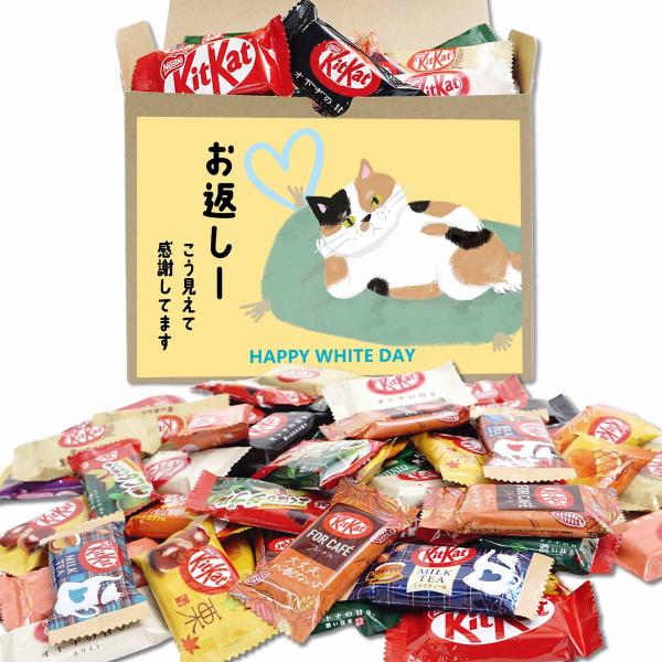 ホワイトデー お返し お菓子 人気 チョコ 可愛い 猫 キットカット 48個セット ミニ 食べ比べ ...