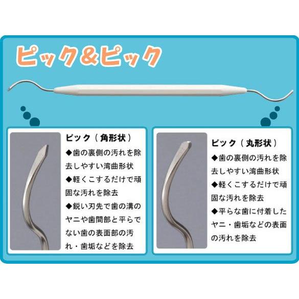 歯石屋くん(R)　ピック＆ピック