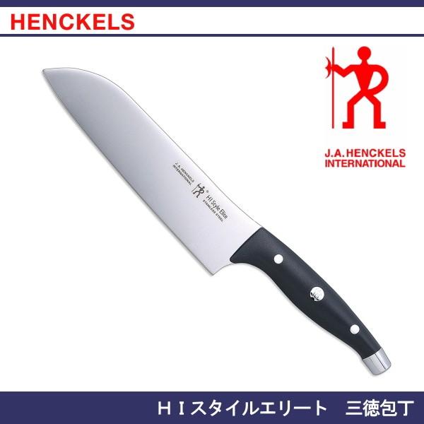 ヘンケルス　HIスタイルエリートシリーズ　三徳包丁18cm 16817-481