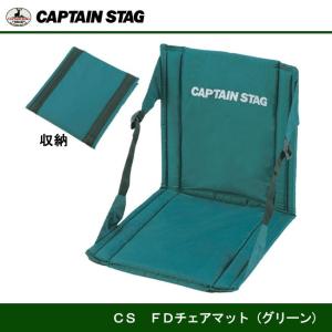 CS FDチェア・マット（グリーン） M-3335　 キャプテンスタッグ CAPTAINSTAG チェアーマット｜j-shop