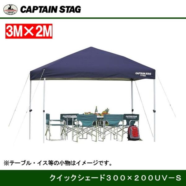 クイックシェード 300×200UV-S M-3280　キャプテンスタッグ CAPTAIN STAG...