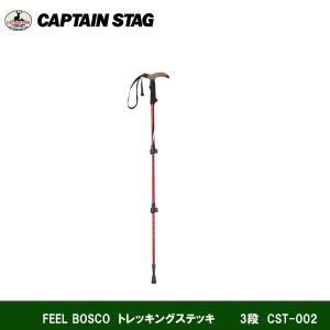 FEEL BOSCO　トレッキングステッキ　3段　CST-002　UM-2301 キャプテンスタッグ CAPTAINSTAG｜j-shop