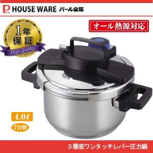 パール金属 節約クック ステンレス製圧力切替式片手圧力鍋 5.5L / H