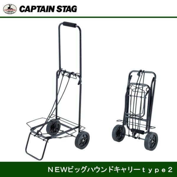 NEWビッグハウンドキャリー type2 M-1708  キャプテンスタッグ CAPTAINSTAG