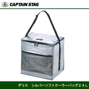 デリス シルバーソフトクーラーバッグ24L M-1852 キャプテンスタッグ CAPTAINSTAG｜j-shop