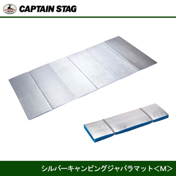 シルバーキャンピングジャバラマット M 100×200cm M-3317 キャプテンスタッグ CAP...