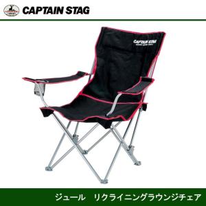 ジュール　リクライニングラウンジチェア（ブラック） M-3864 キャプテンスタッグ CAPTAINSTAG｜j-shop