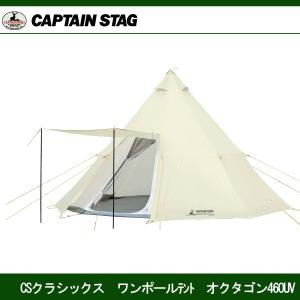 CAPTAIN STAG ワンポールテント　ヘキサゴン300UV CSクラシックス ワンポールテント ヘキサゴン300UV - アウトドア
