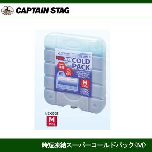 時短凍結スーパーコールドパック M UE-3008 キャプテンスタッグ CAPTAINSTAG｜j-shop