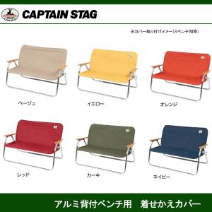 アルミ背付ベンチ用 着せかえカバー Uc 1651 Uc 1652 Uc 1653 Uc 1654