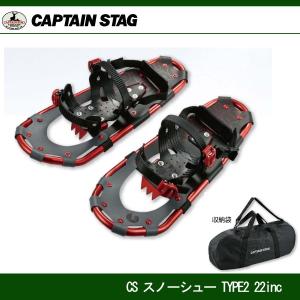 CS スノーシューTYPE2 22inc　キャリーバッグ付 UX-0950　キャプテンスタッグ CAPTAINSTAG｜j-shop