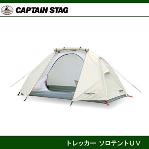 CAPTAIN STAG（キャプテンスタッグ） 即日出荷 トレッカー ソロテント