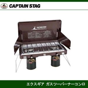 コンパクト ガスツーバーナーコンロ キャブテンスタッグ ステイジャー コンパクトガスツーバーナーコンロM-8249