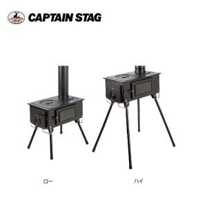 キャプテンスタッグ　KaMaDo かまど　煙突ストーブ　UG-0011 キャプテンスタッグ KAMADO かまど 煙突ストーブ UG-0011