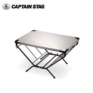 CAPTAIN STAG（キャプテンスタッグ） スタッキングラック+ステンレス天