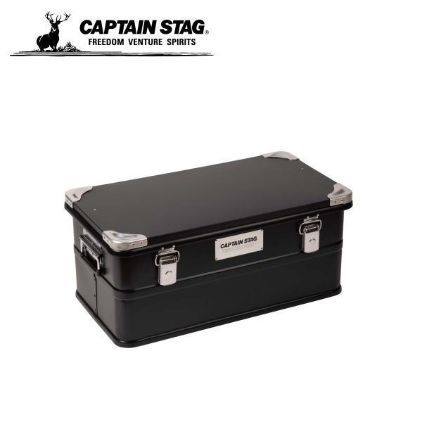 ブラック アルミコンテナボックス 50L UW-1540 キャプテンスタッグ CAPTAINSTAG...