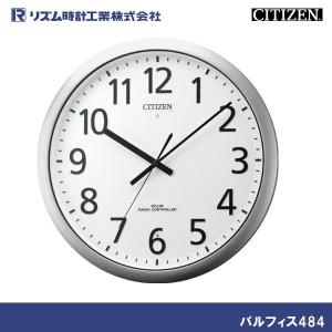 シチズン(CITIZEN）　リズム時計　パルフィス484　8MY484-019　電波掛時計　音の静かな連続秒針　視認性の高いUDフォント｜j-shop