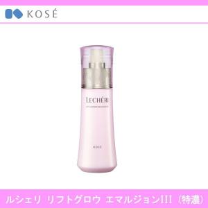 コーセー ルシェリ  リフトグロウエマルジョン III特濃 120ml｜j-shop