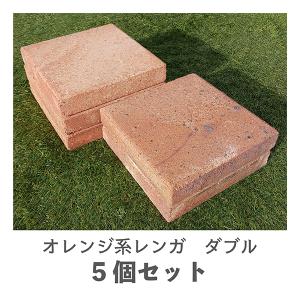 レンガ 庭 敷石 5個セット ガーデニング 敷...の詳細画像2