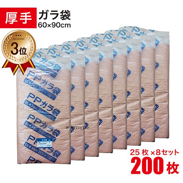 ガラ袋 厚手 200枚 60×90cm 75g 丈夫 口紐付き 厚口 ごみ袋 工事現場 建築現場 内...