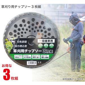 チップソー 40枚刃 255mm 50枚セット 替え刃 草刈機 刈払機 雑草取り チップソー 3枚組 255mm×40P 草刈り機 除草 軽量 刈払機 刈払い機 草刈