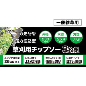 チップソー 3枚組 230mm×36P 草刈り...の詳細画像1