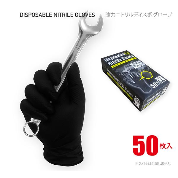 ニトリル手袋 厚手 黒 50枚入 使い捨て 強力 ディスポ 粉なし パウダーフリー メカニック エン...