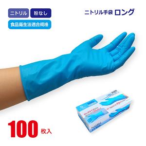 Z-98 ニトリル 手袋 ロング ブラック L 使い切り 50枚入り 粉なし 厚手