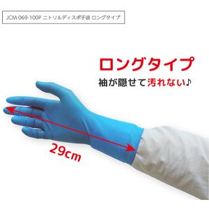 ニトリル手袋 ロング 100枚入 S / M ...の詳細画像1