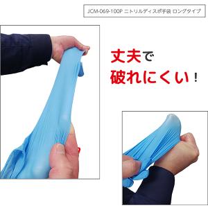 ニトリル手袋 ロング 100枚入 S / M ...の詳細画像2