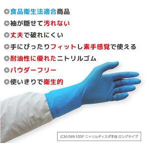 ニトリル手袋 ロング 100枚入 S / M ...の詳細画像5