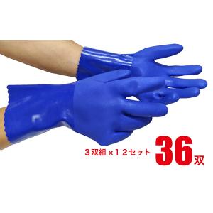 PVC 耐油手袋 3双組×12セット計36双 「まとめ買い」