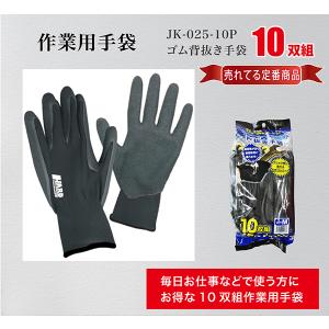 作業用手袋 背抜き手袋 天然ゴム 「お得な10...の詳細画像2