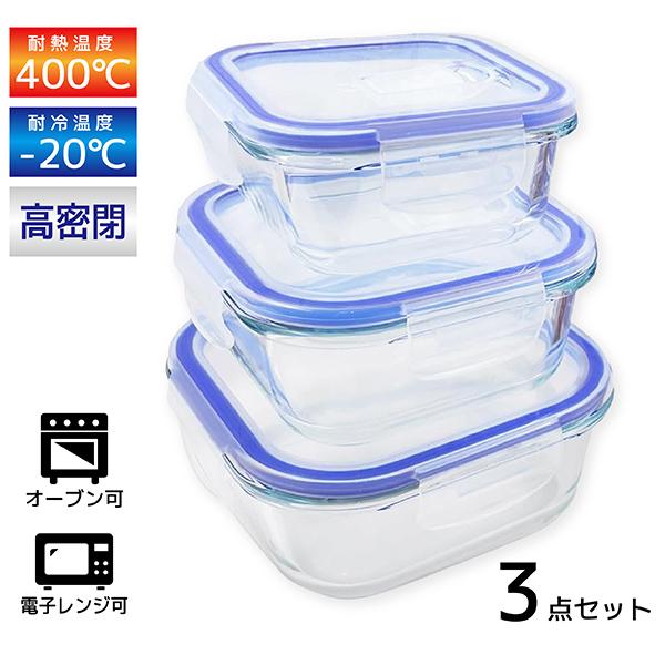 耐熱ガラス容器 大 中 小 ３点セット 密閉 オーブン 電子レンジ 冷凍 食器洗浄機 コンテナ 角型...