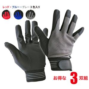 PU手袋 3双組 マジック付 やわらかい 作業用 仕事