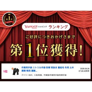 作業用手袋 ニトリル手袋 防寒 背抜き 裏起毛...の詳細画像1