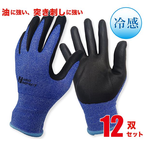 作業用手袋 ニトリル 背抜き手袋 12双セット 冷感 夏用 農作業 ガーデニング アウトドア 土木 ...