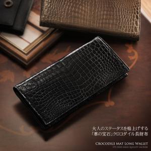 クロコダイル長財布 マット加工センター取り メンズ ヘンローン社製原皮使用  （本革 レザー）