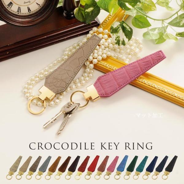 マット クロコダイル 本革 キーホルダー / ゴールド金具 / レディース ［ネコポスで送料無料］ ...